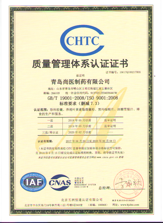 ISO9001質(zhì)量管理體系認(rèn)證